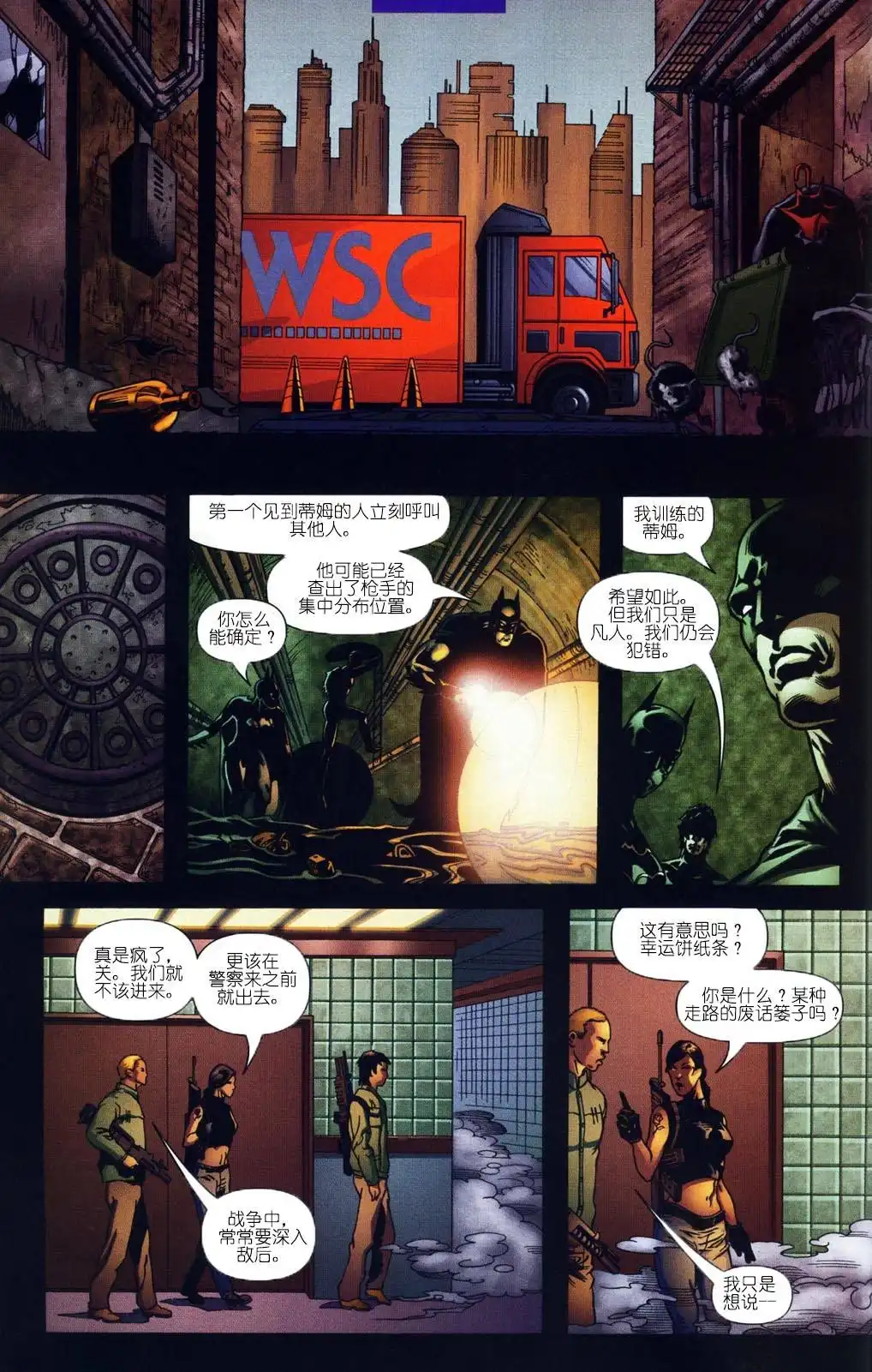 《蝙蝠侠v1》第631话 第7页