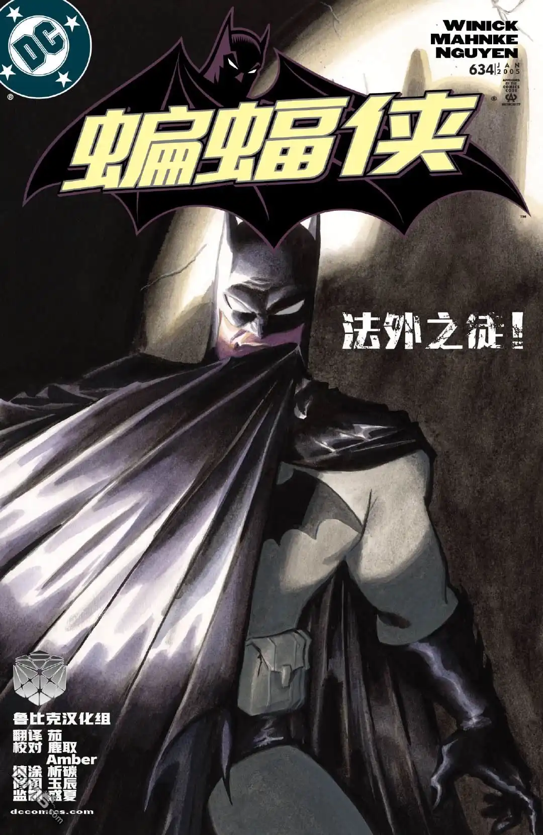 《蝙蝠侠v1》第634话 第2页