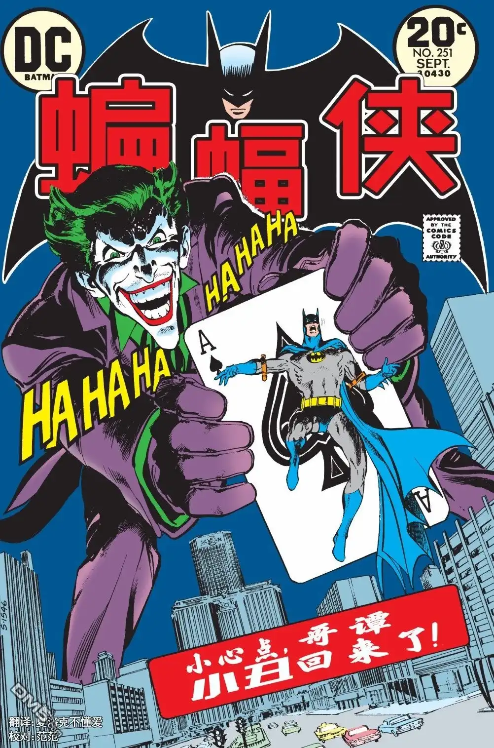 《蝙蝠侠v1》第251话 第1页