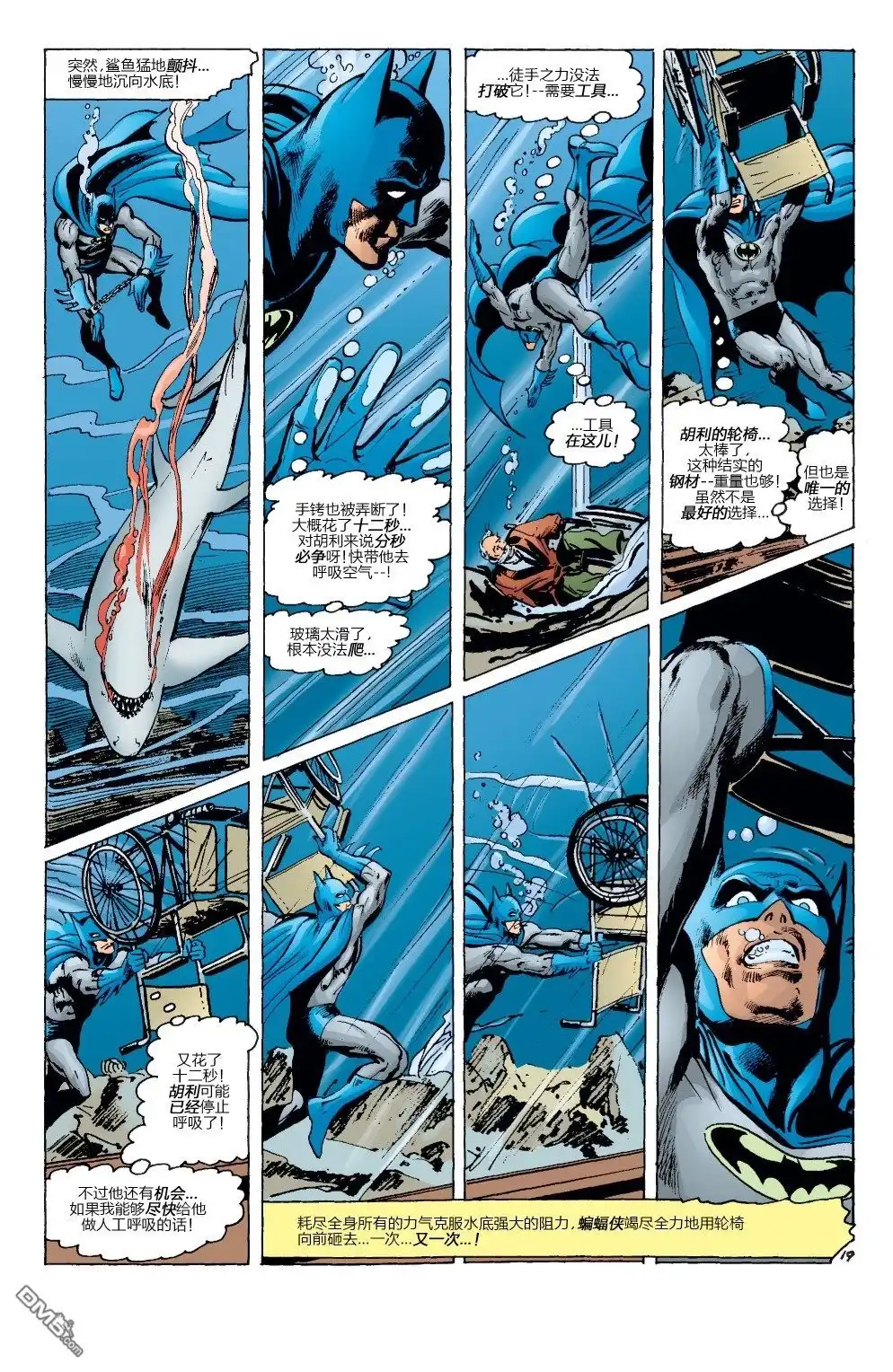 《蝙蝠侠v1》第251话 第20页