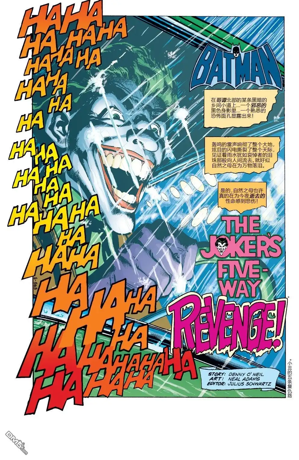 《蝙蝠侠v1》第251话 第2页
