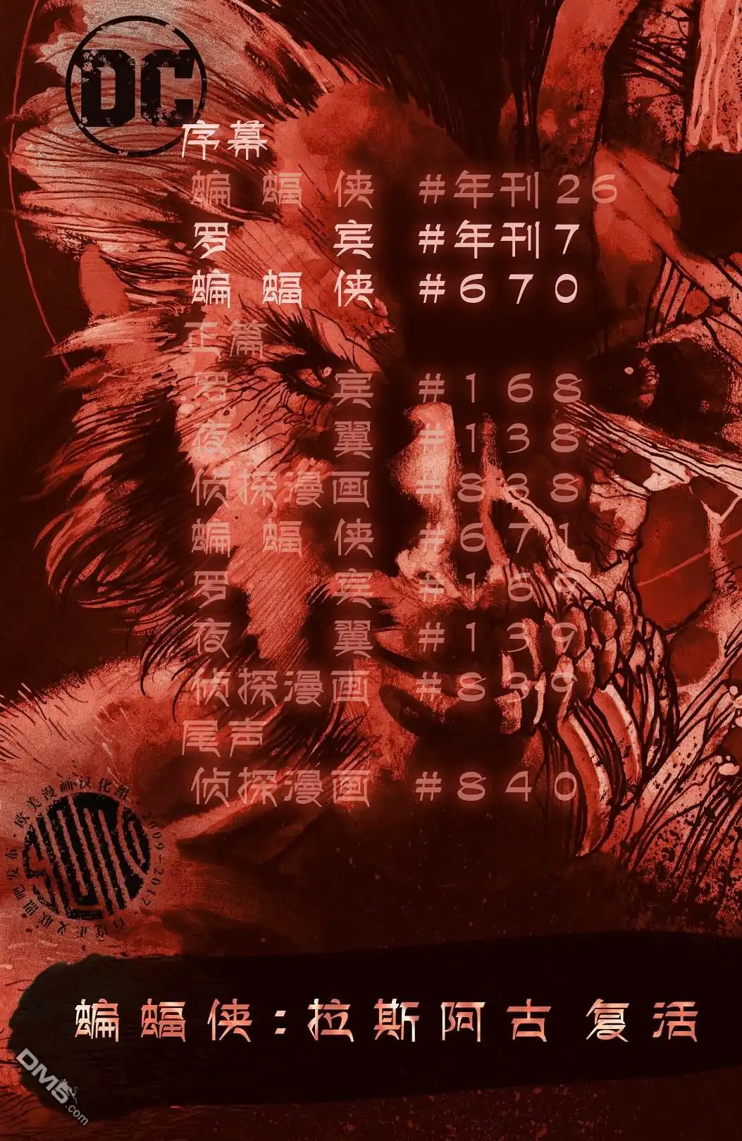 《蝙蝠侠v1》第670话 第23页