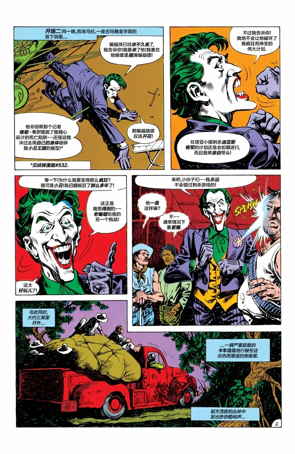 《蝙蝠侠v1》第366话 第3页