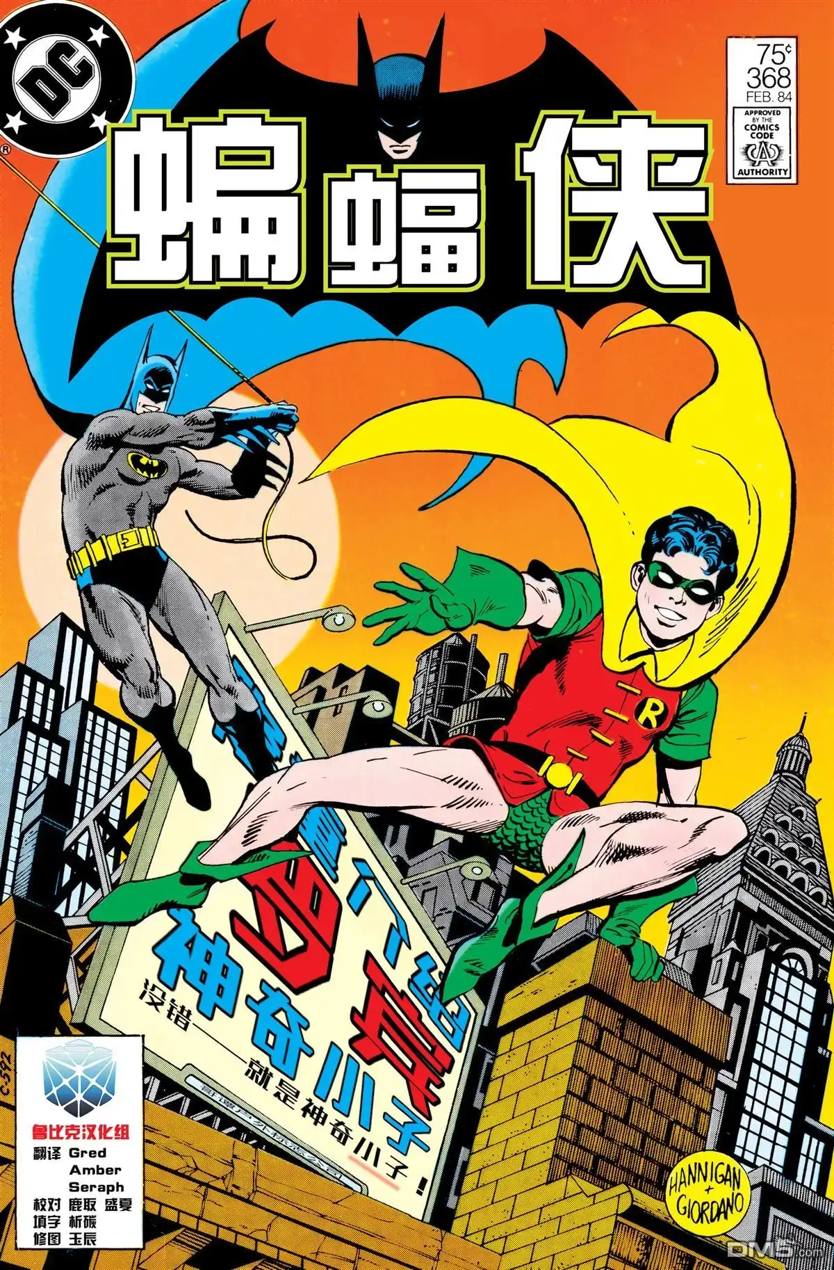 《蝙蝠侠v1》第368话 第1页