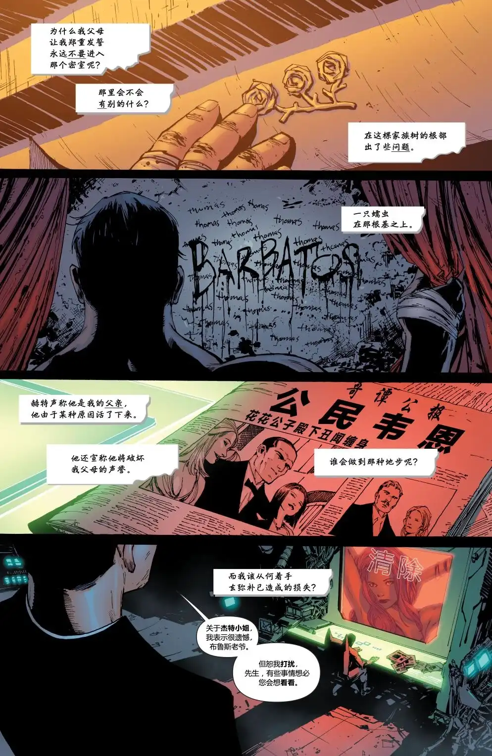 《蝙蝠侠v1》第701话 第18页