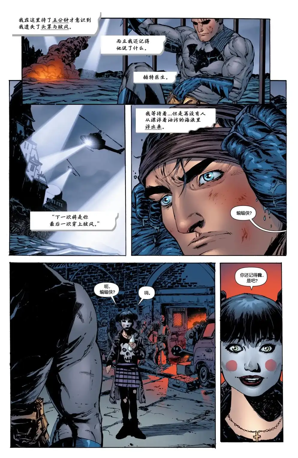 《蝙蝠侠v1》第701话 第10页