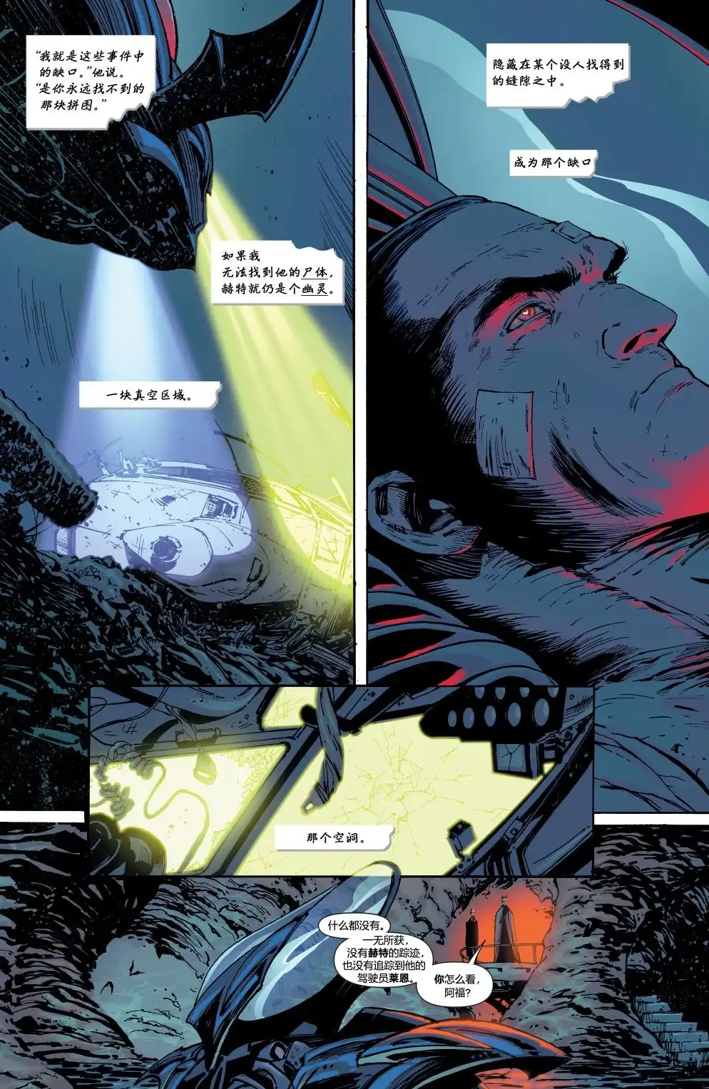 《蝙蝠侠v1》第701话 第15页