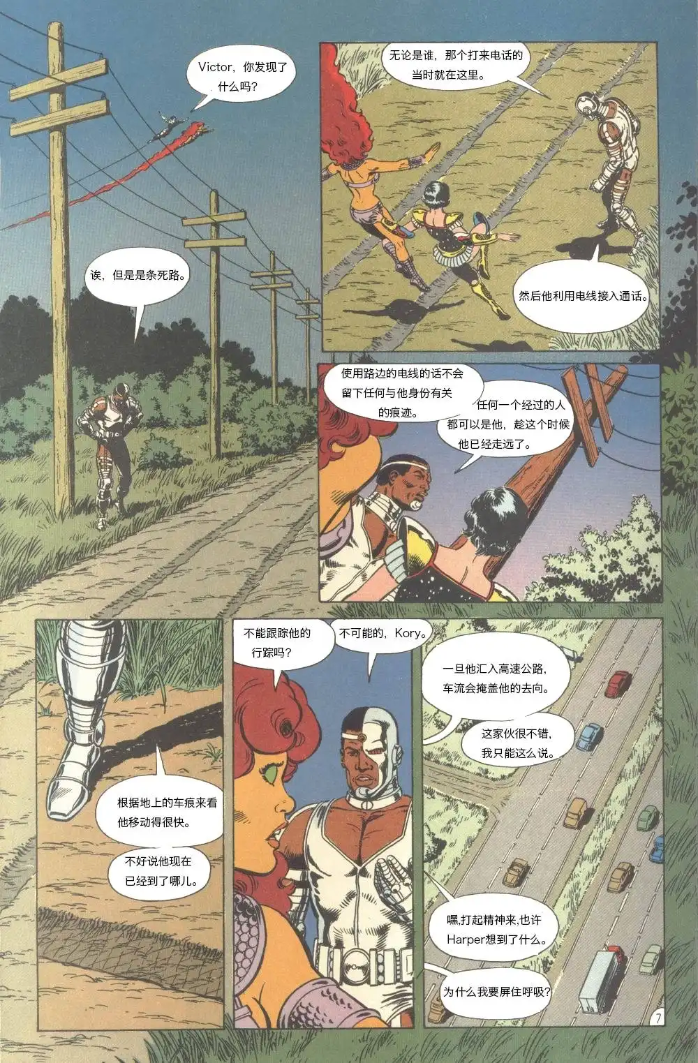 《蝙蝠侠v1》孤独死亡之所#4 第8页