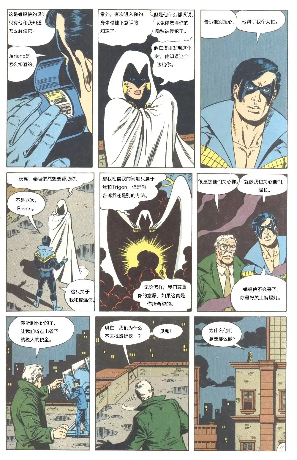 《蝙蝠侠v1》孤独死亡之所#4 第12页