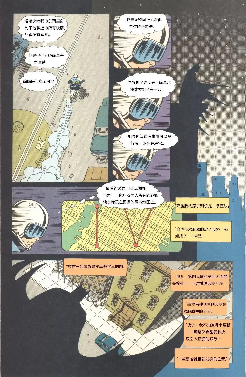《蝙蝠侠v1》孤独死亡之所#4 第15页