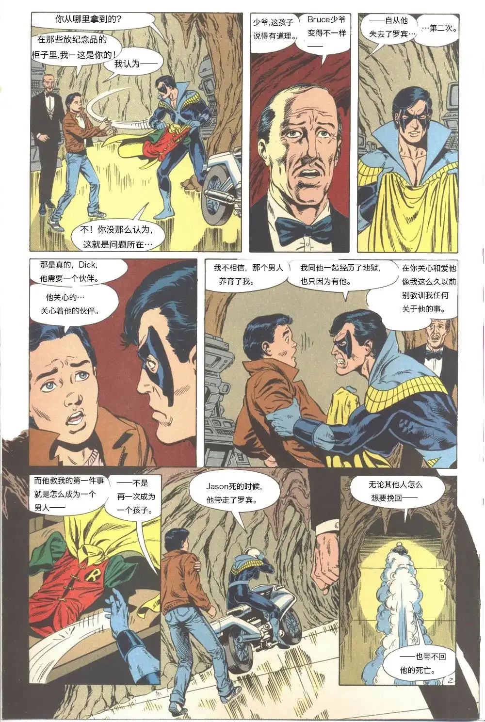 《蝙蝠侠v1》孤独死亡之所#4 第3页