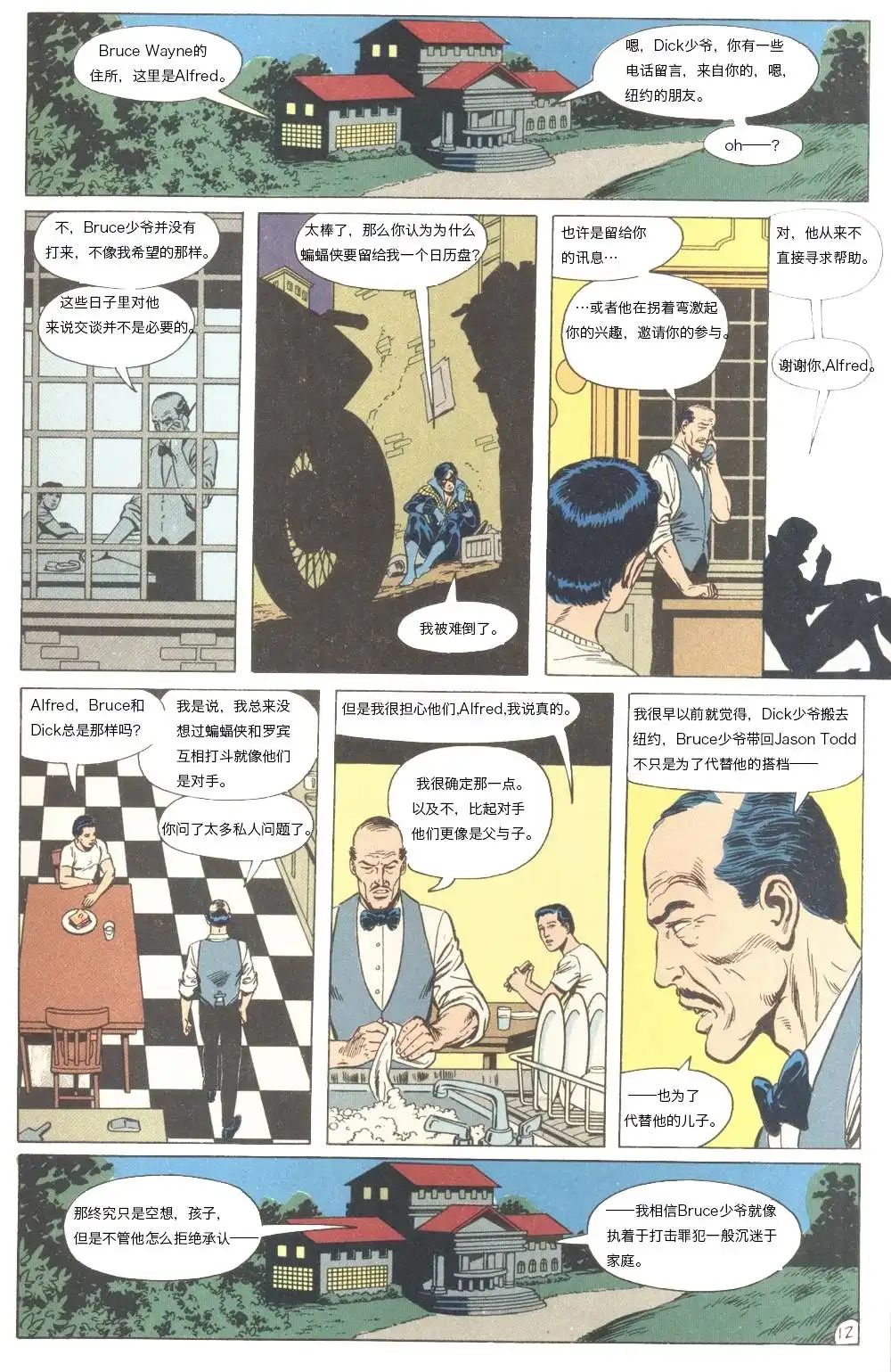 《蝙蝠侠v1》孤独死亡之所#4 第13页