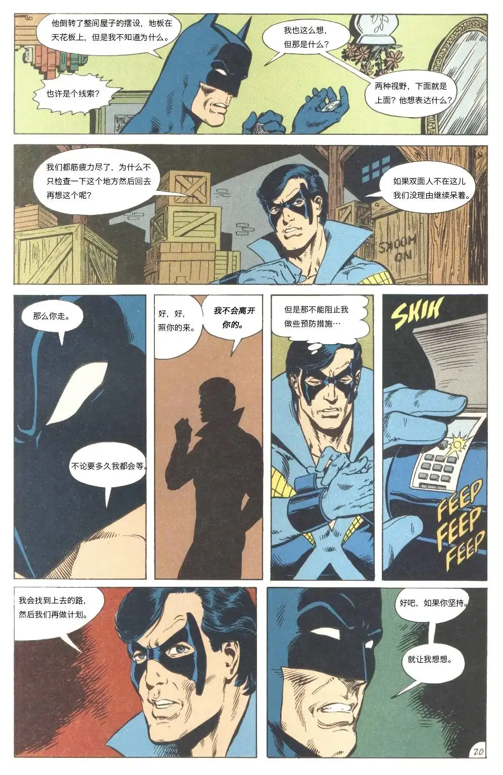 《蝙蝠侠v1》孤独死亡之所#4 第21页