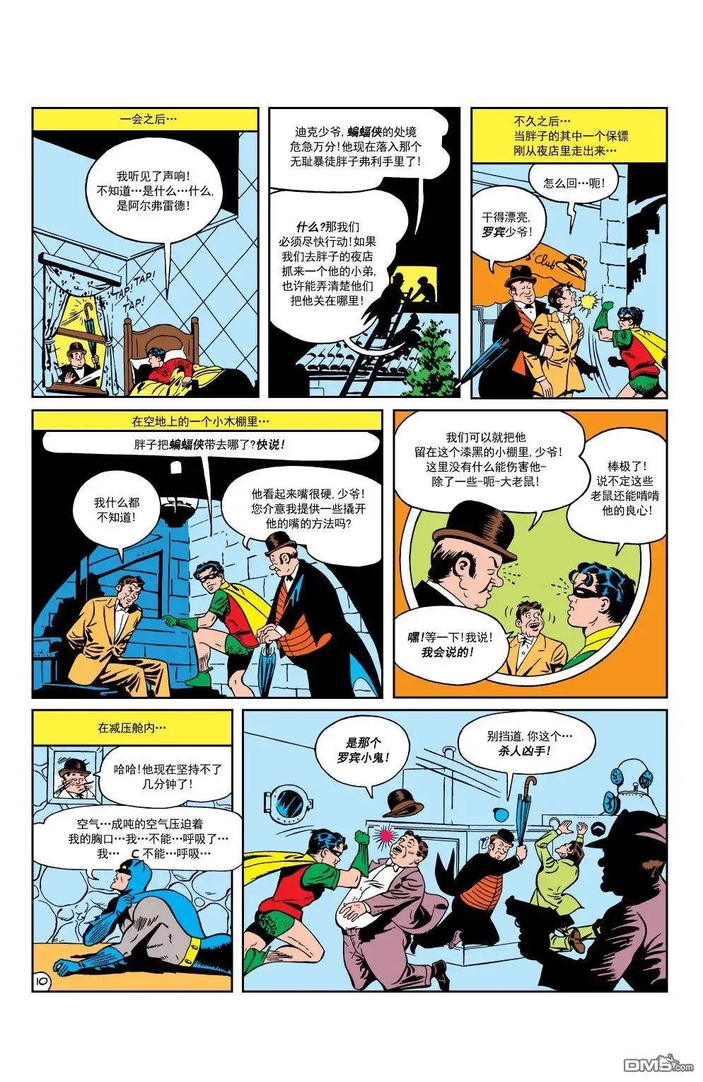 《蝙蝠侠v1》第20卷第4个故事 第11页