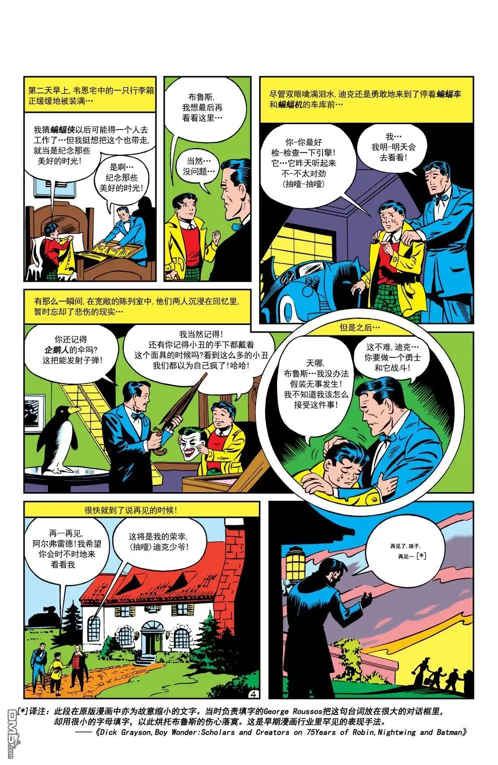 《蝙蝠侠v1》第20卷第4个故事 第5页