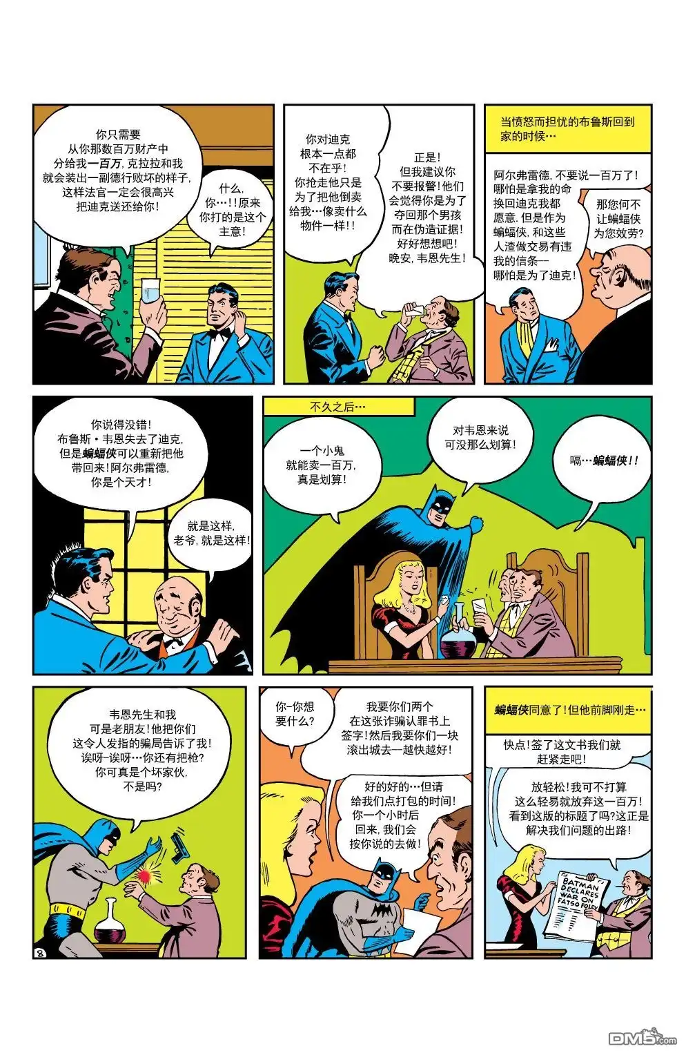 《蝙蝠侠v1》第20卷第4个故事 第9页