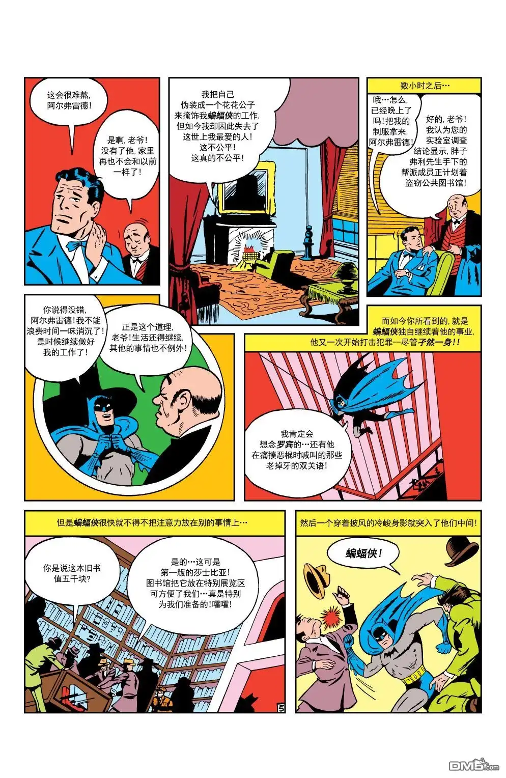 《蝙蝠侠v1》第20卷第4个故事 第6页