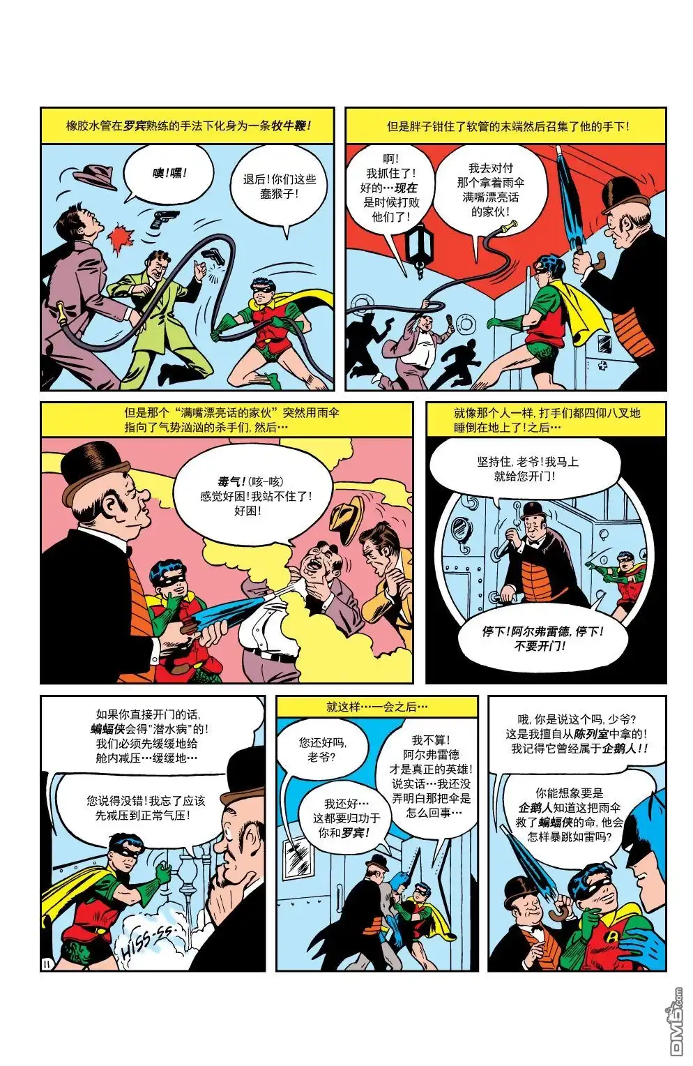 《蝙蝠侠v1》第20卷第4个故事 第12页
