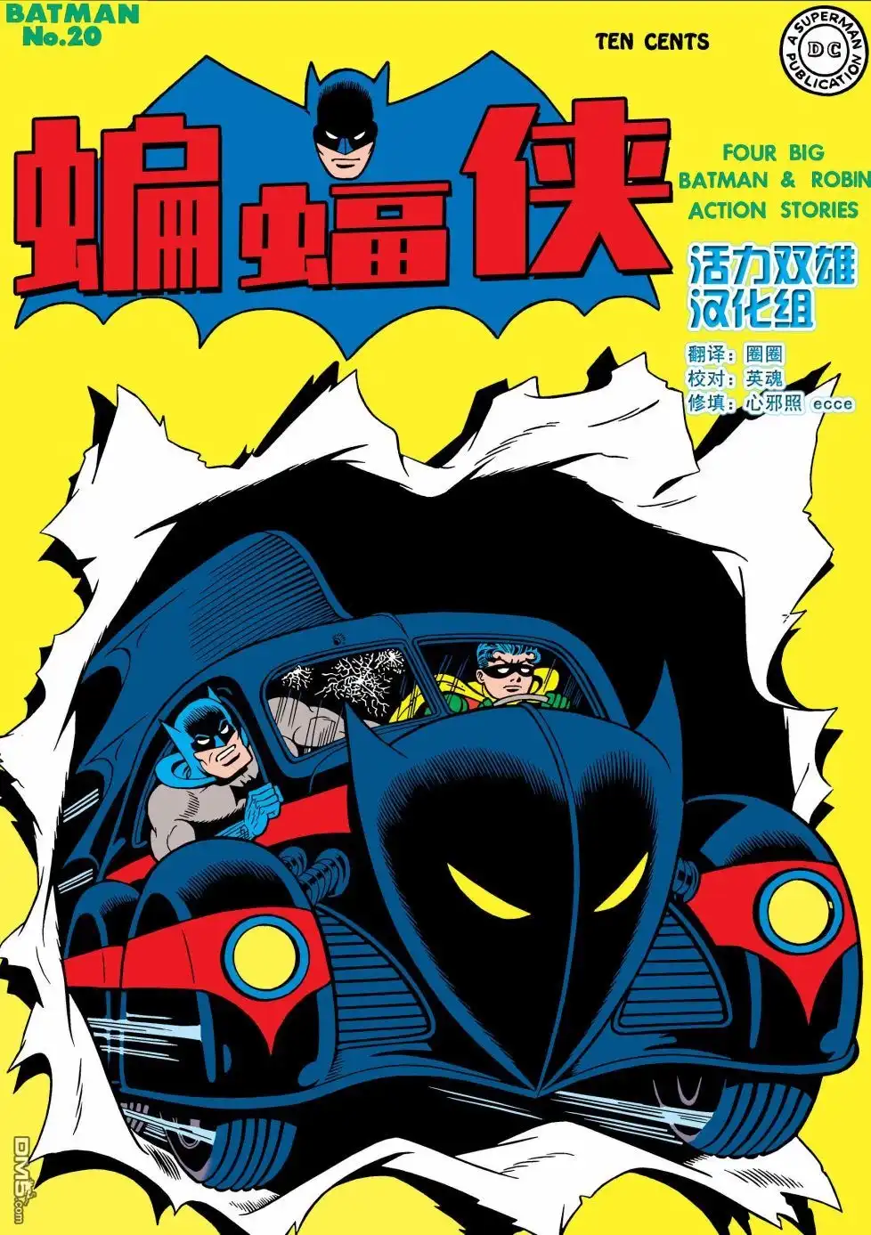 《蝙蝠侠v1》第20卷第4个故事 第1页