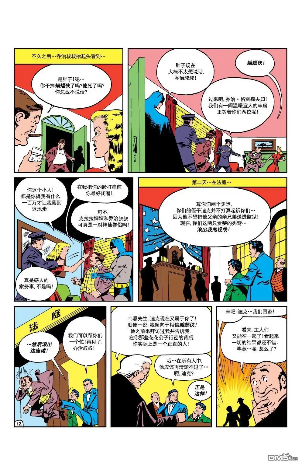 《蝙蝠侠v1》第20卷第4个故事 第13页