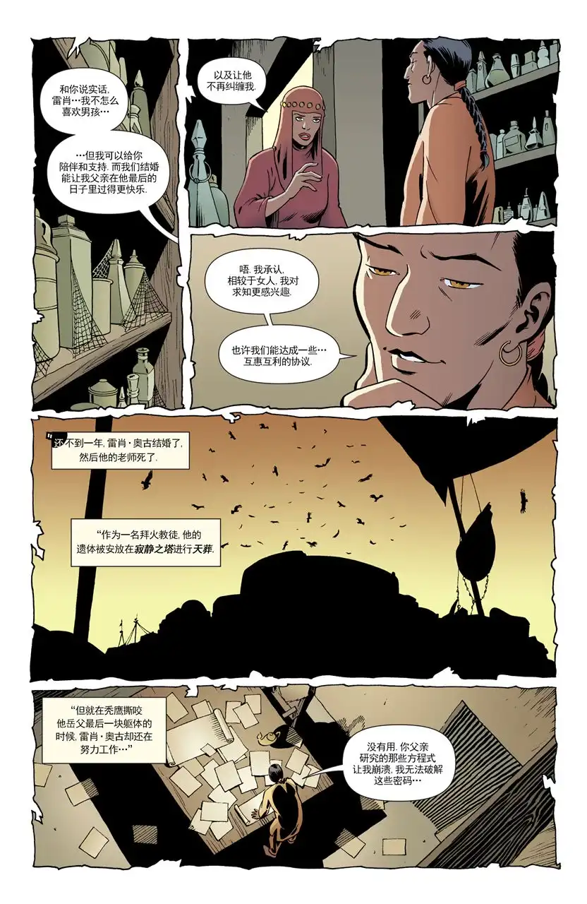 《蝙蝠侠v1》2008年刊 第9页