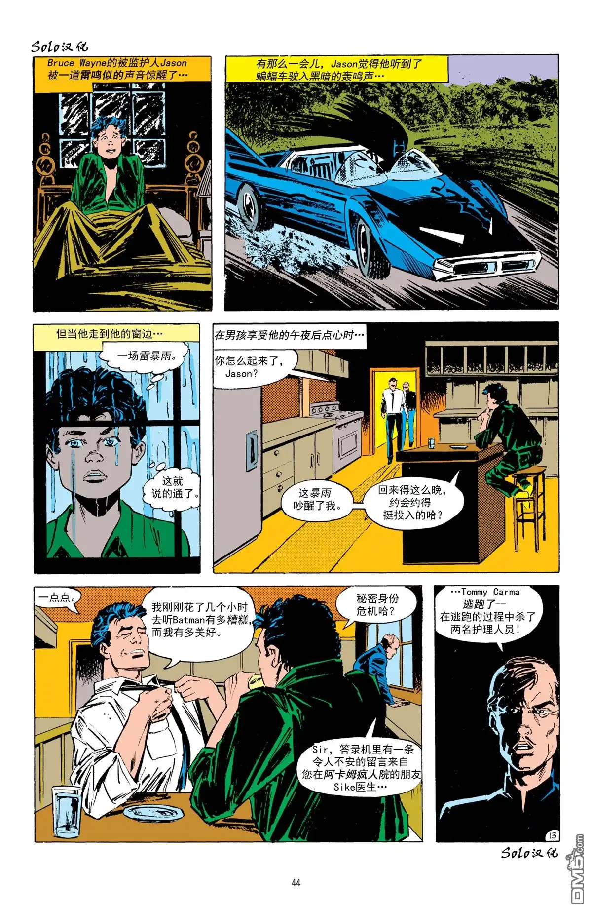 《蝙蝠侠v1》第403话 第14页
