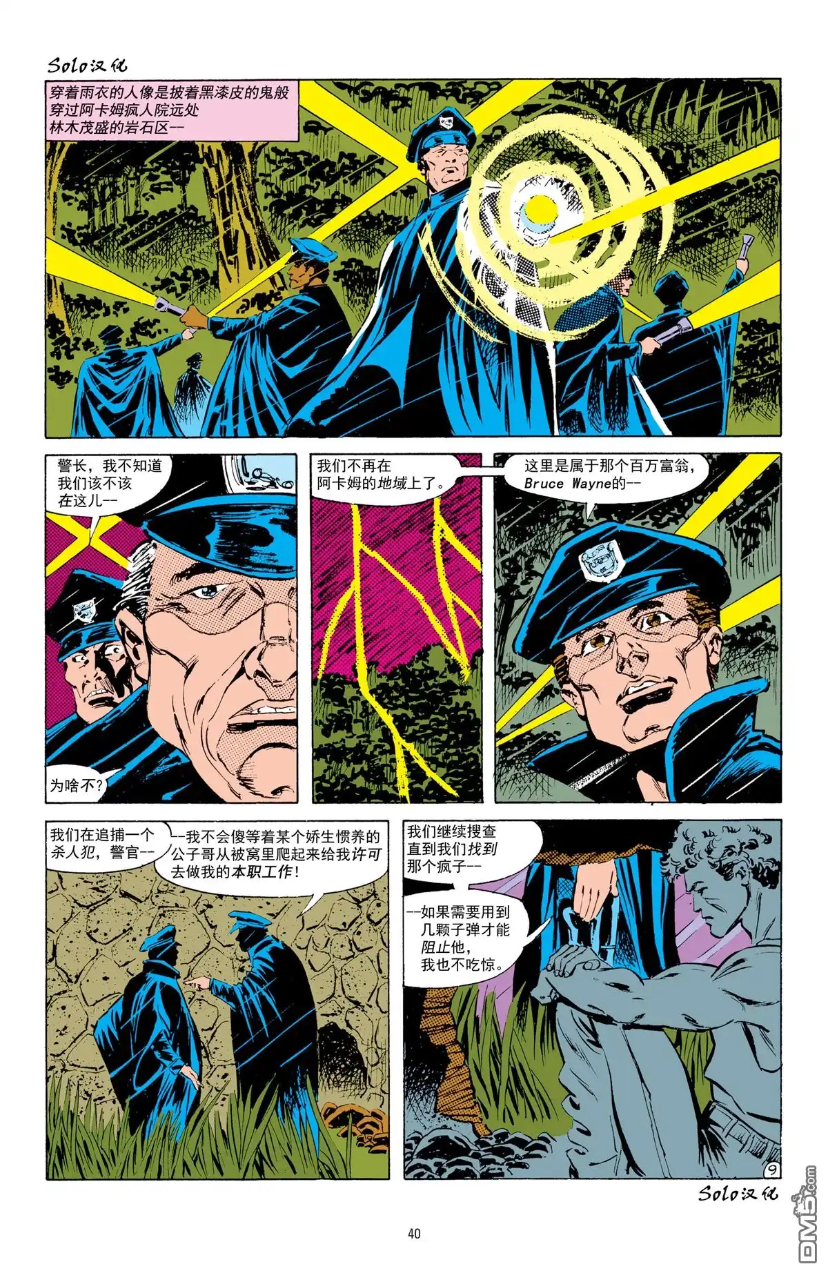 《蝙蝠侠v1》第403话 第10页