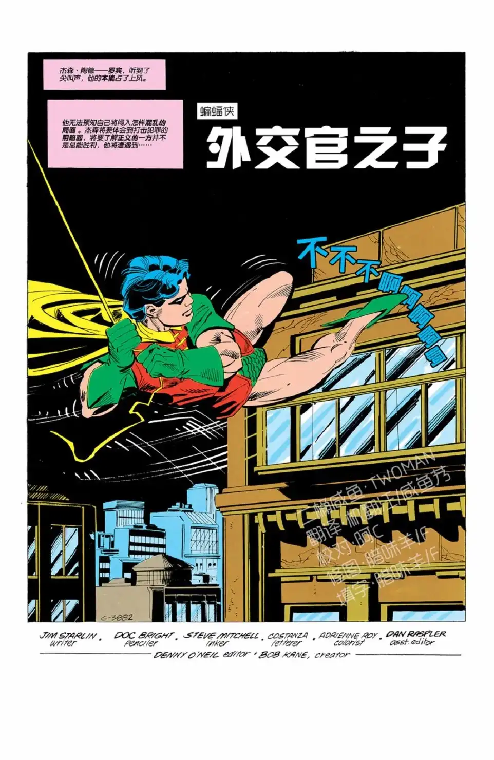 《蝙蝠侠v1》第424话 第2页