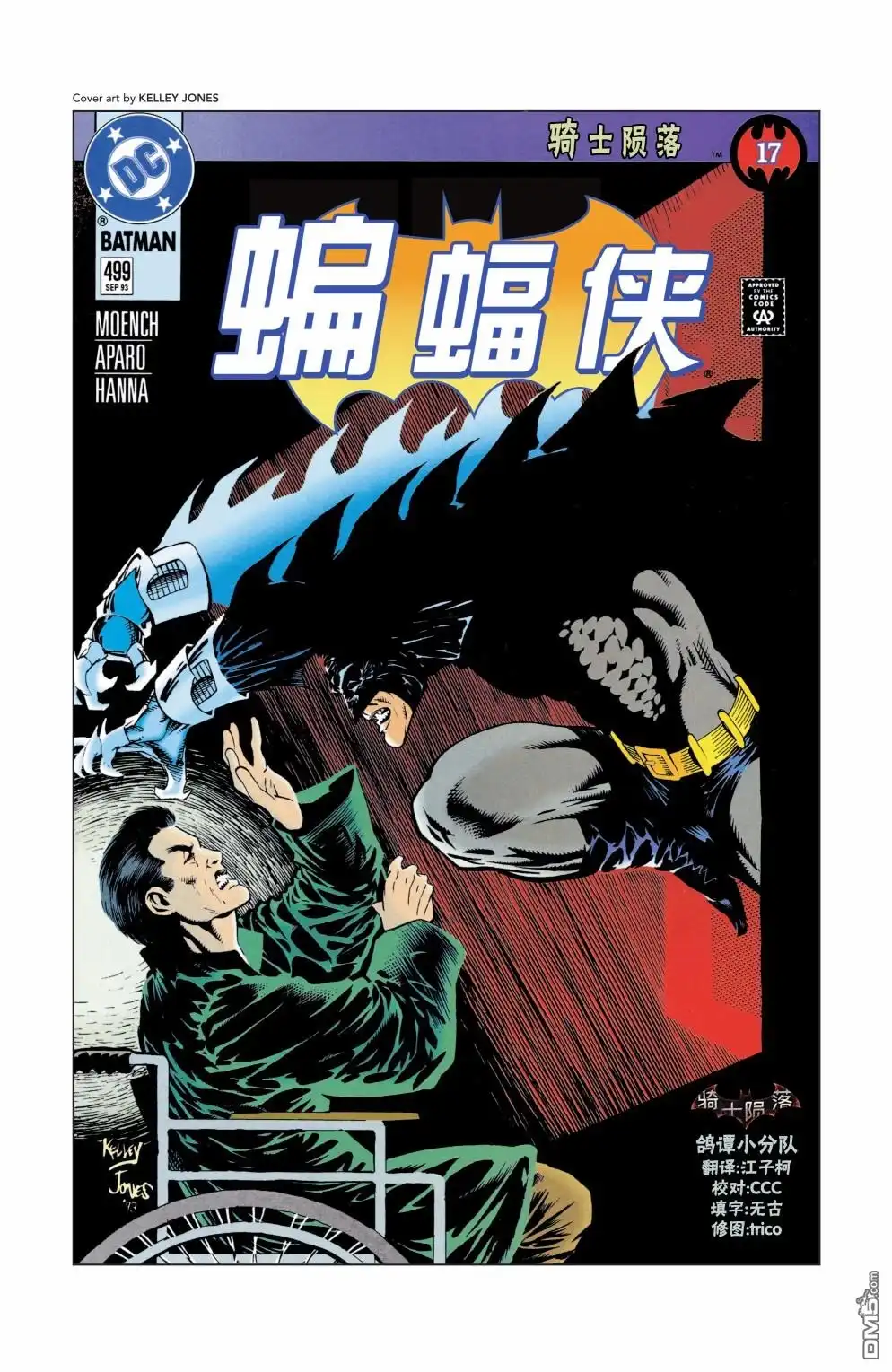 《蝙蝠侠v1》第499话 第1页