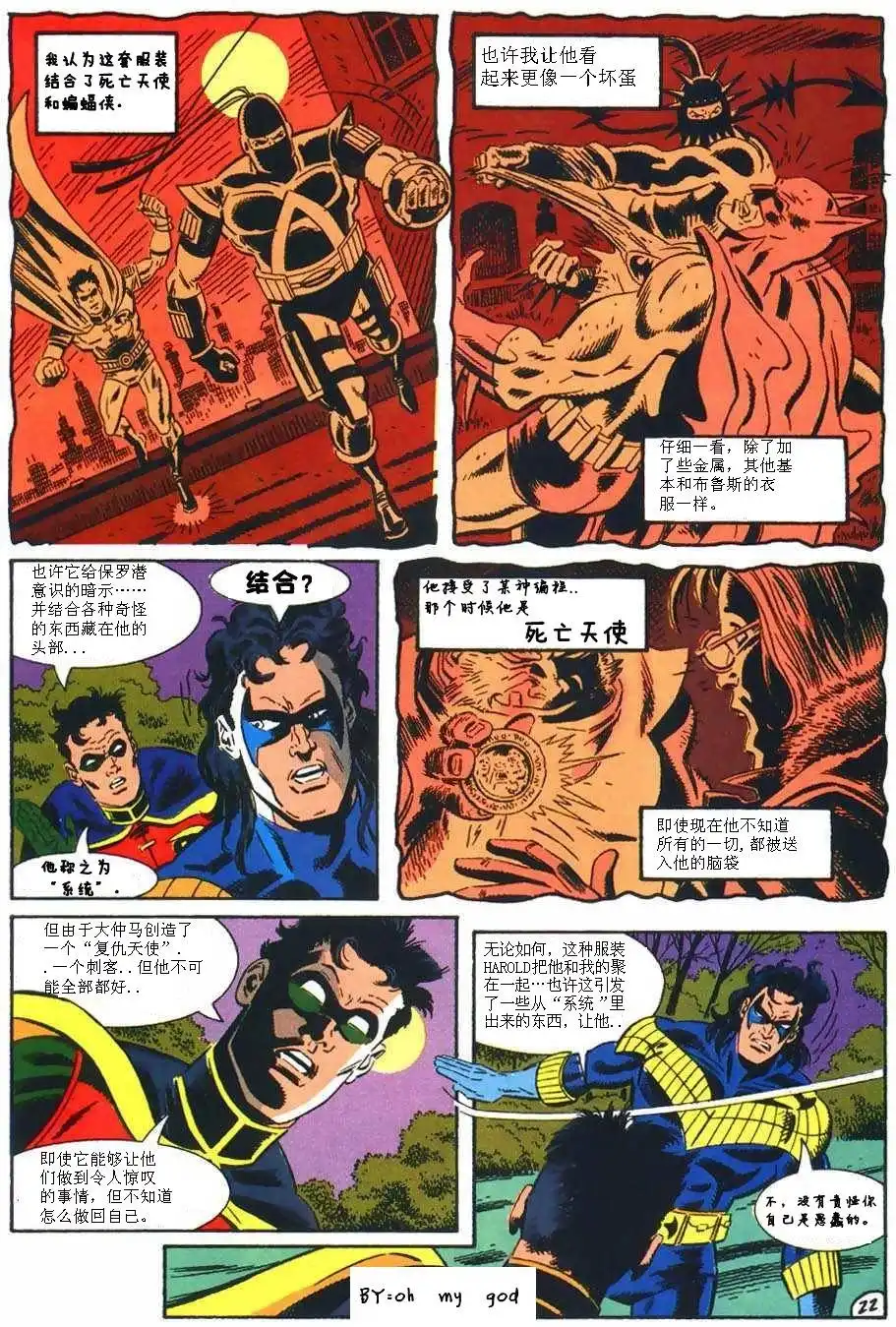 《蝙蝠侠v1》第500话 死亡天使崛起 第26页