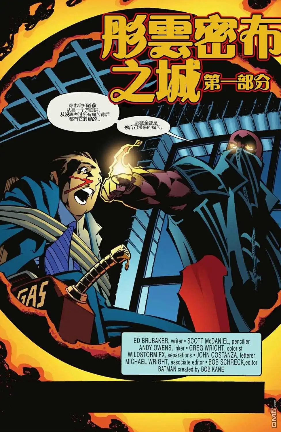 《蝙蝠侠v1》第601话 第4页