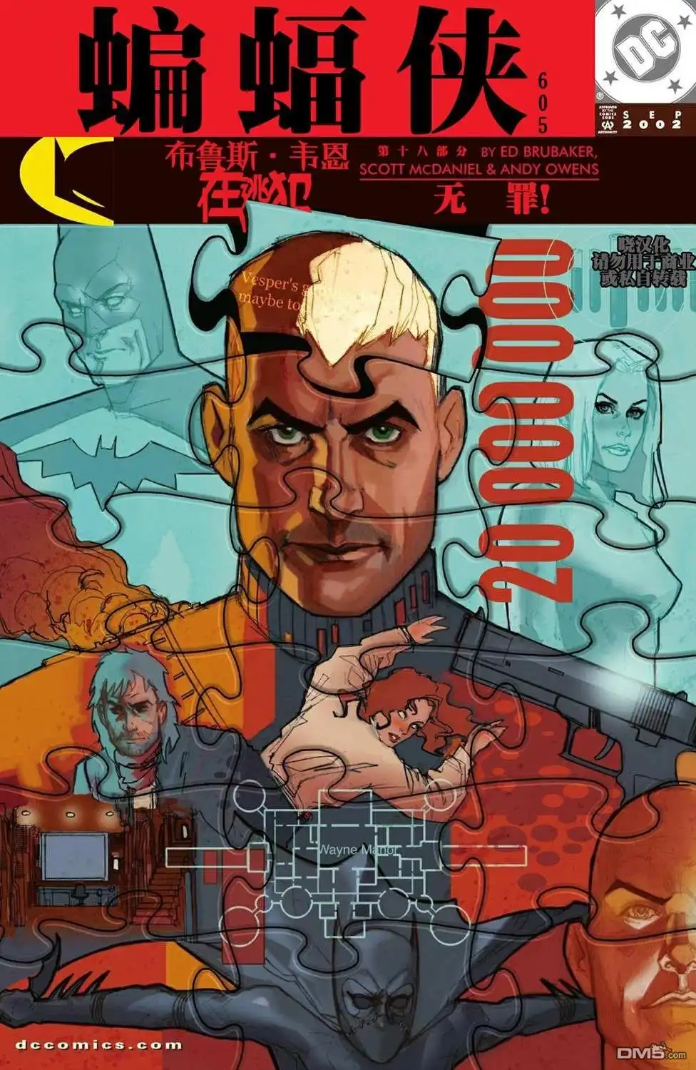 《蝙蝠侠v1》第605话 第1页