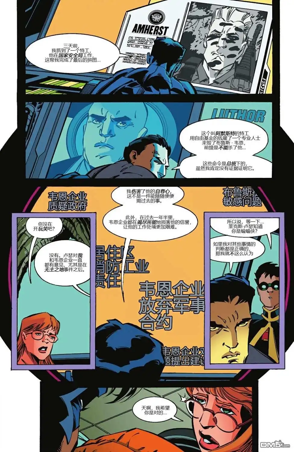 《蝙蝠侠v1》第605话 第18页