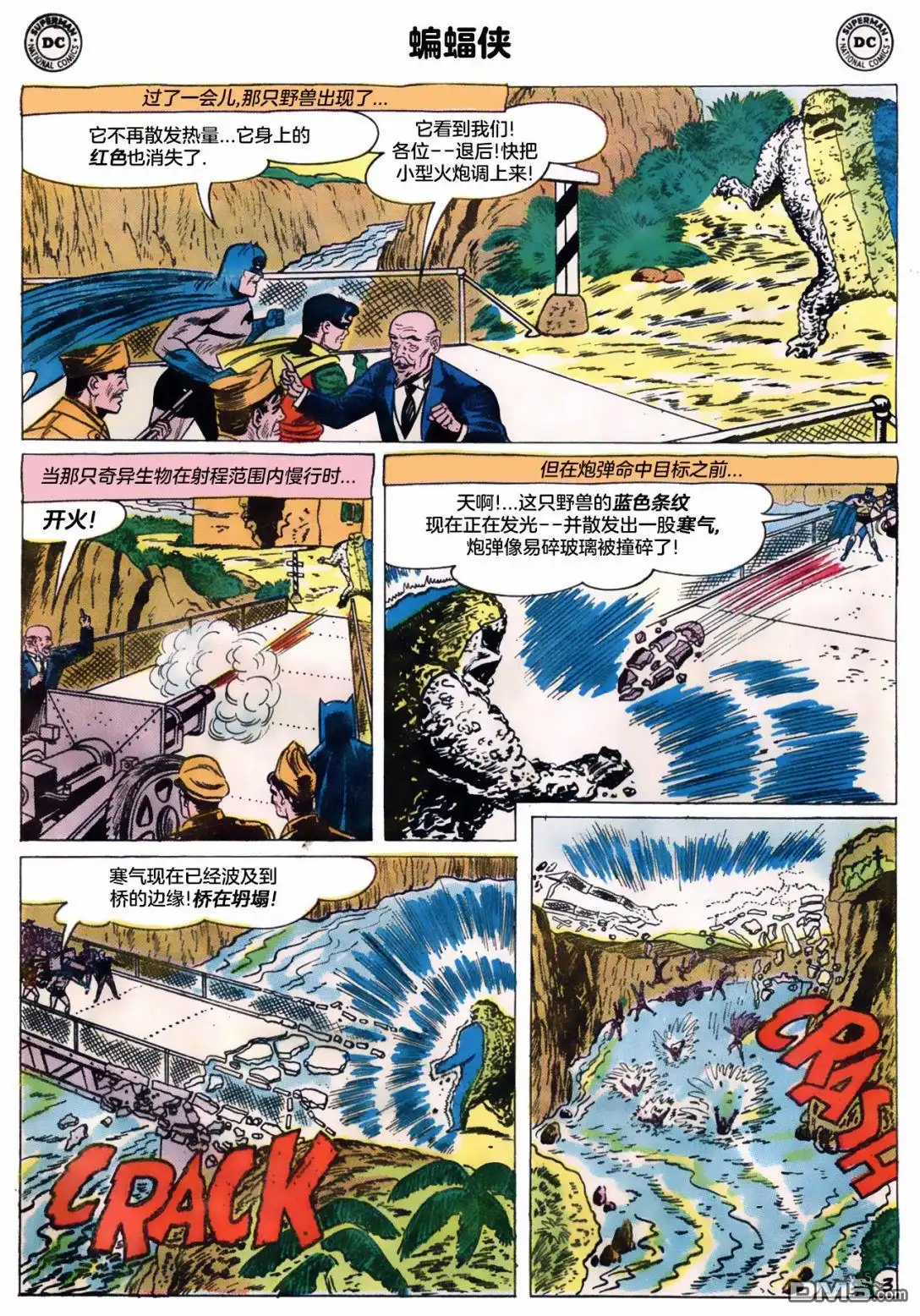 《蝙蝠侠v1》第134话 第4页