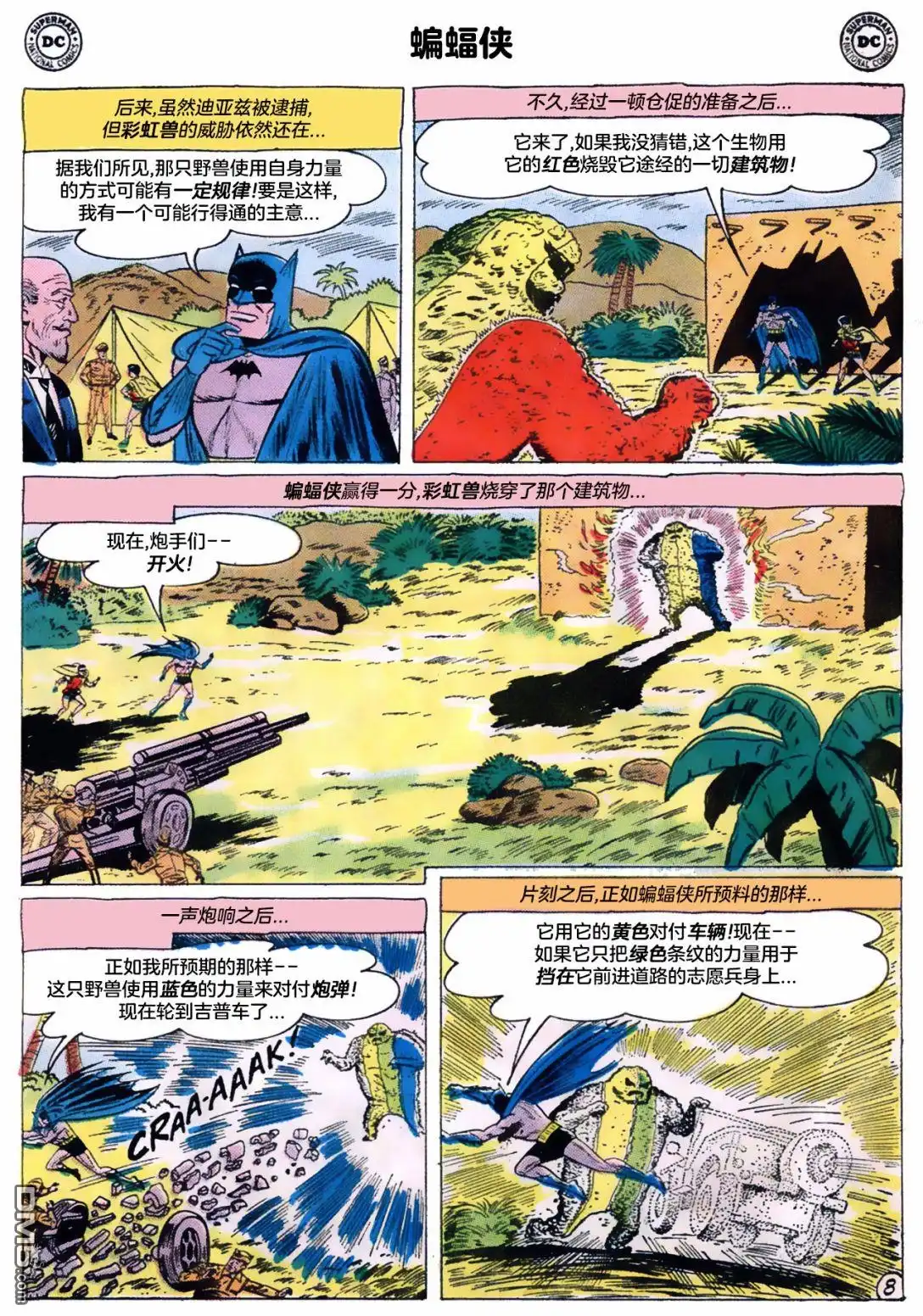 《蝙蝠侠v1》第134话 第9页
