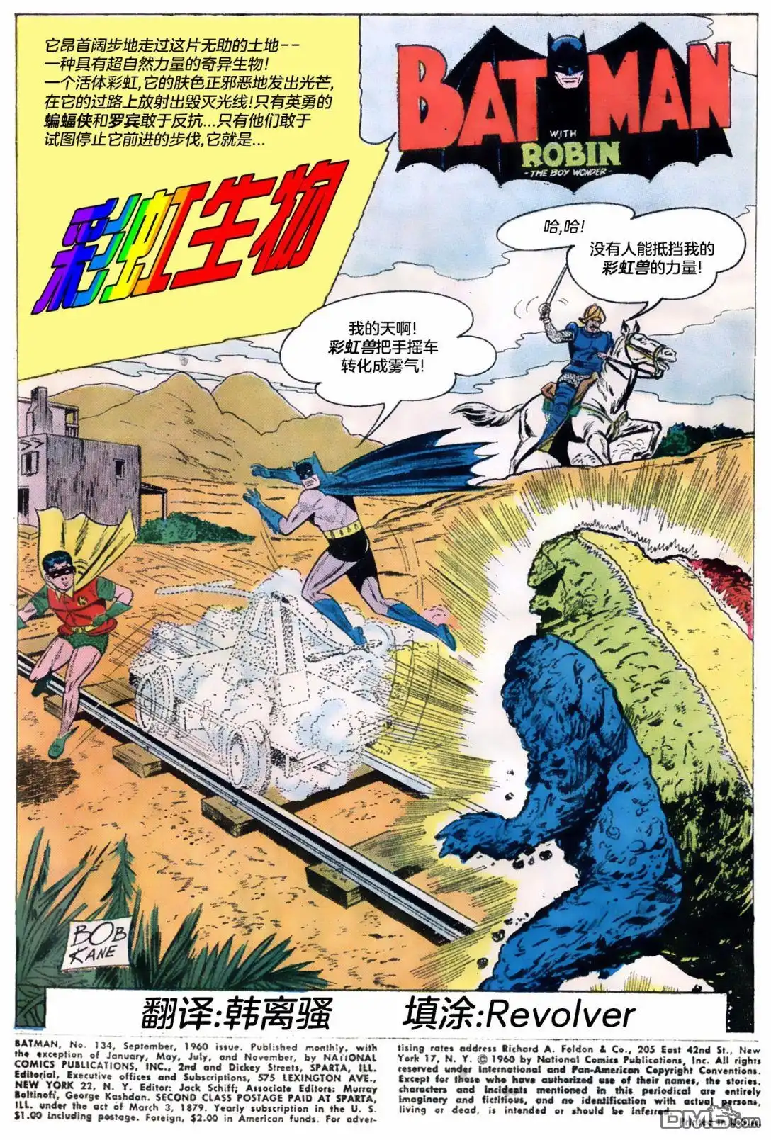 《蝙蝠侠v1》第134话 第2页