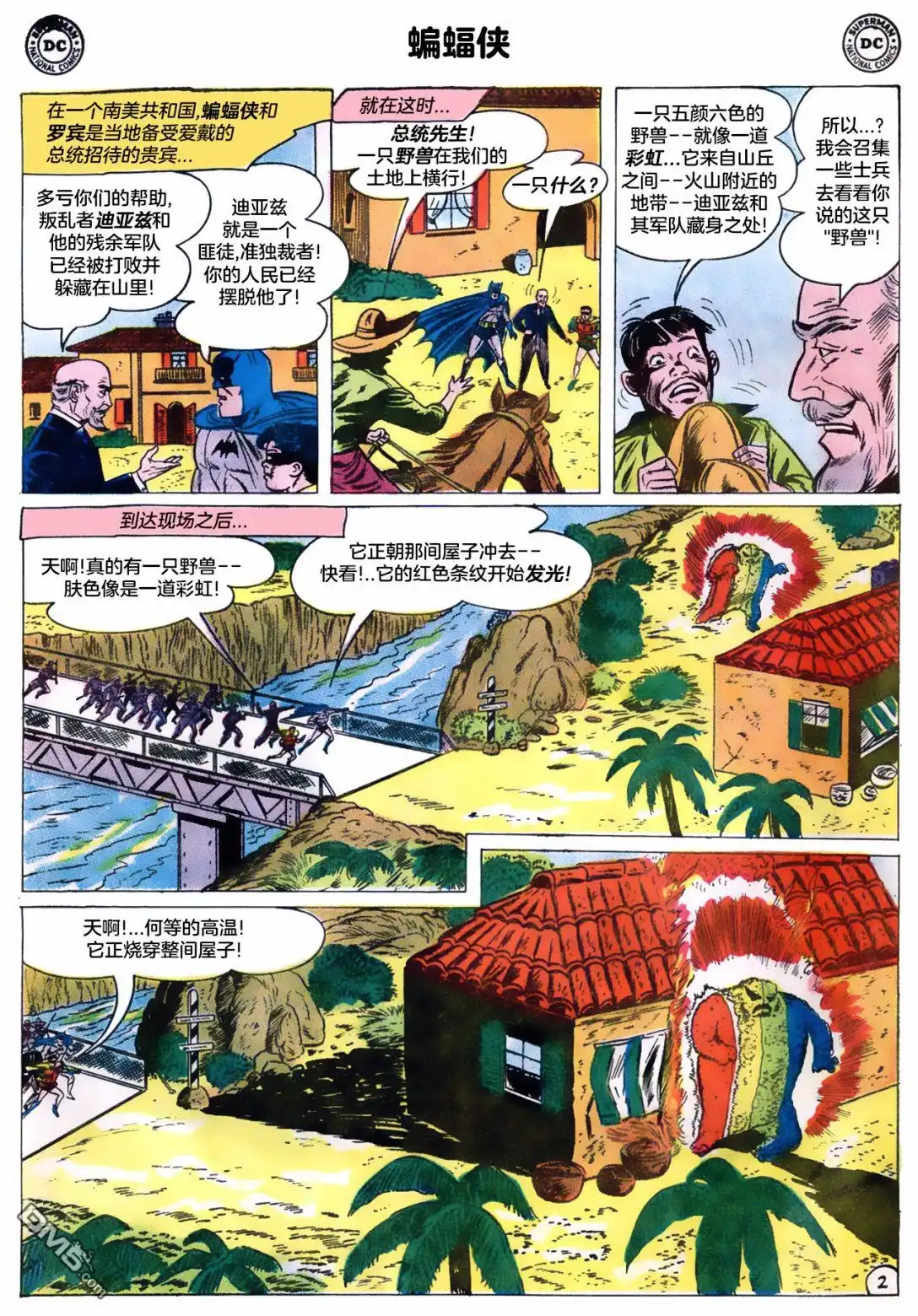 《蝙蝠侠v1》第134话 第3页