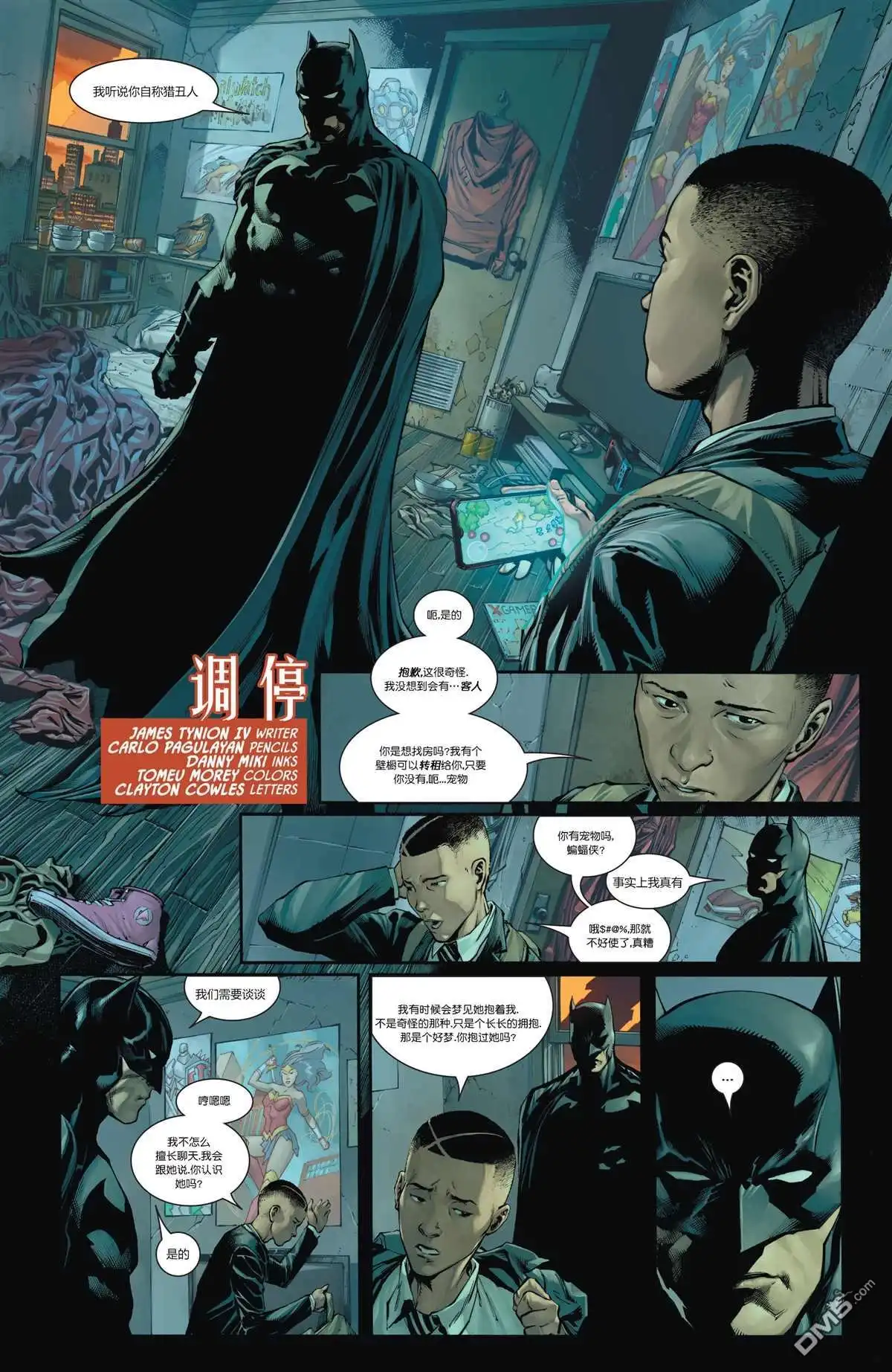 《蝙蝠侠v3》第100话 第33页