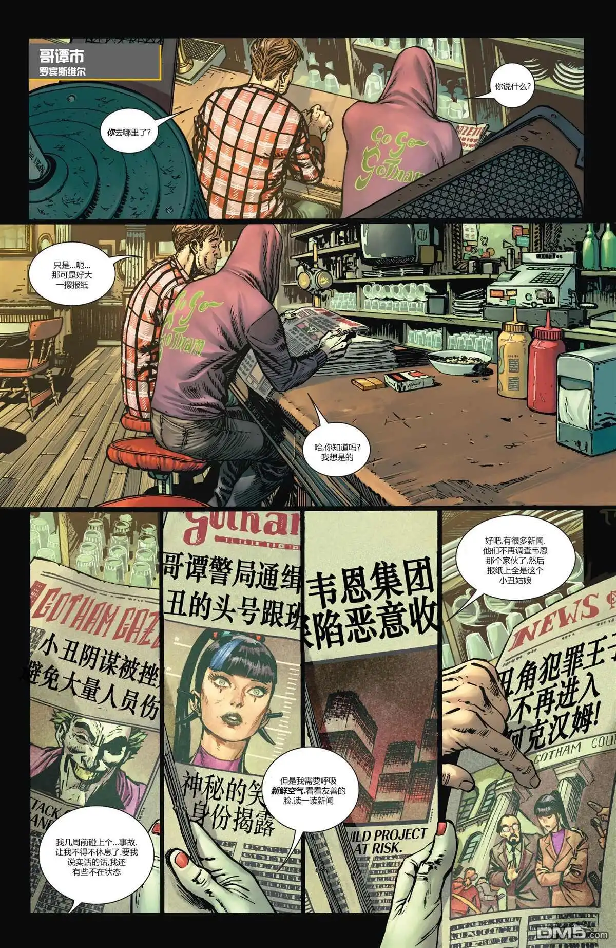 《蝙蝠侠v3》第100话 第40页