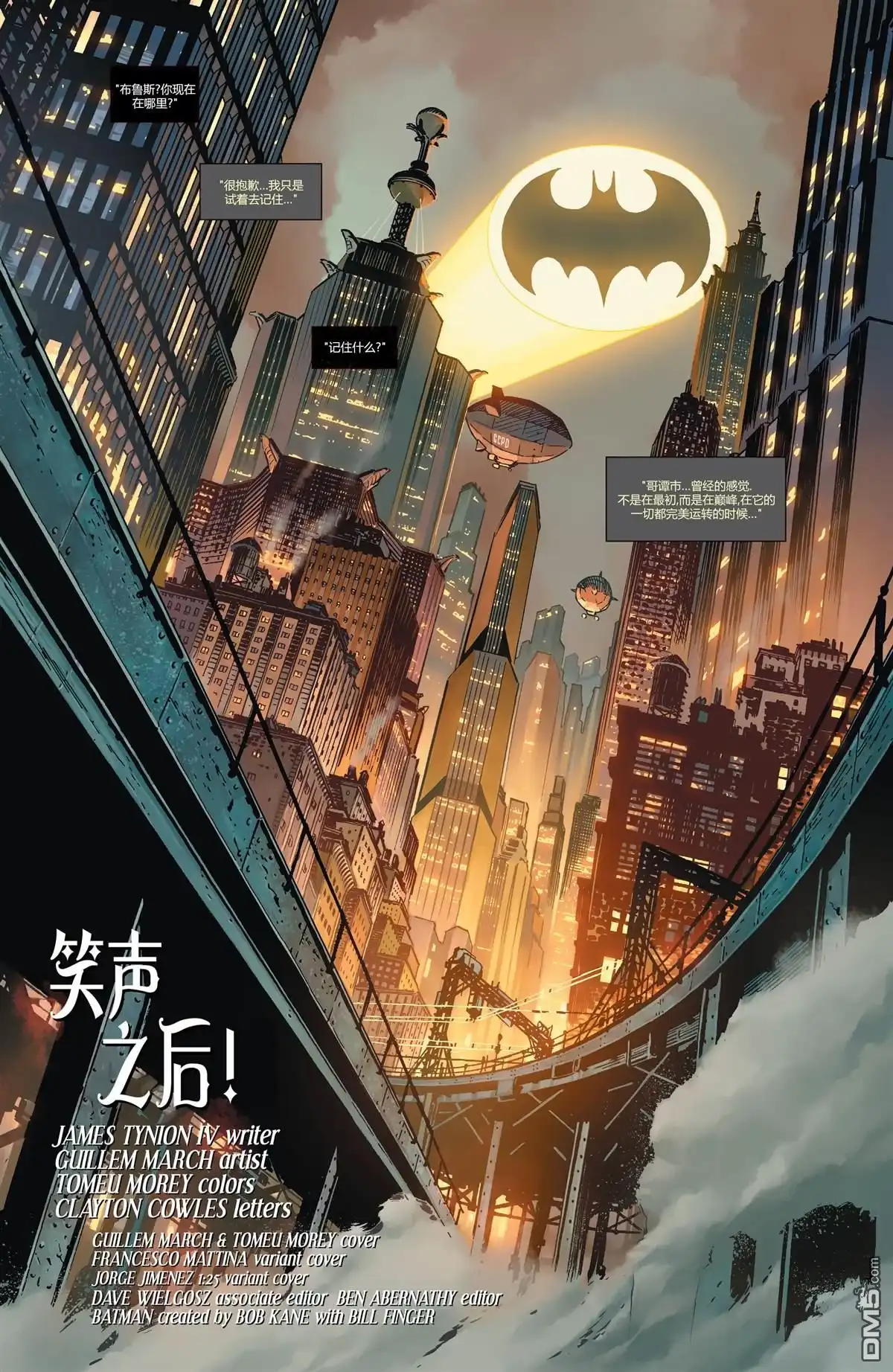 《蝙蝠侠v3》第101话 第2页