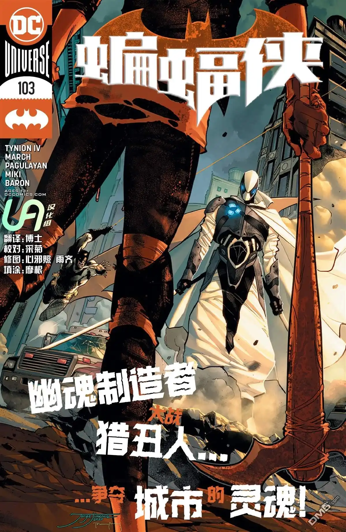 《蝙蝠侠v3》第103话 第1页