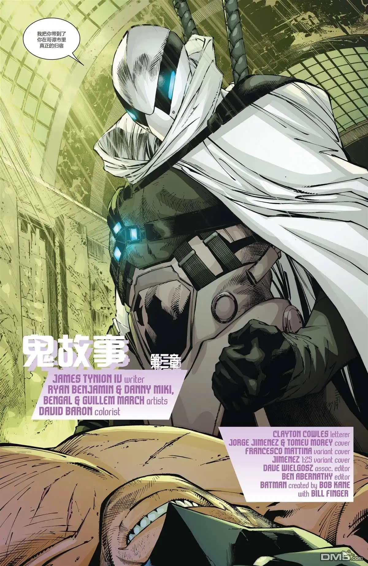 《蝙蝠侠v3》第104话 第3页