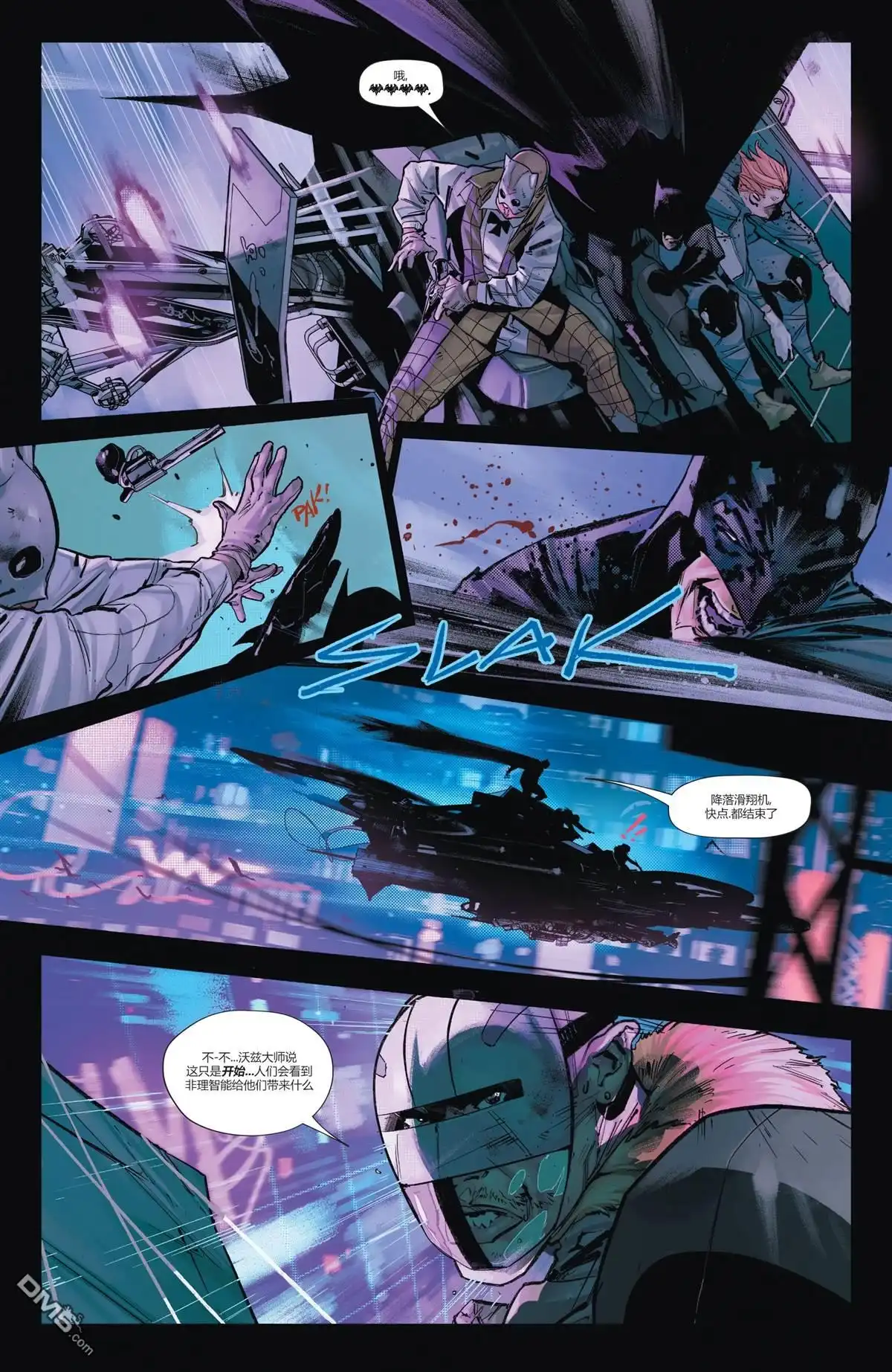 《蝙蝠侠v3》第106话 第9页