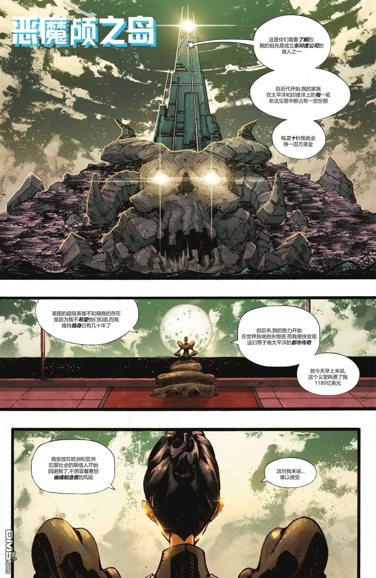 《蝙蝠侠v3》第107话 第25页