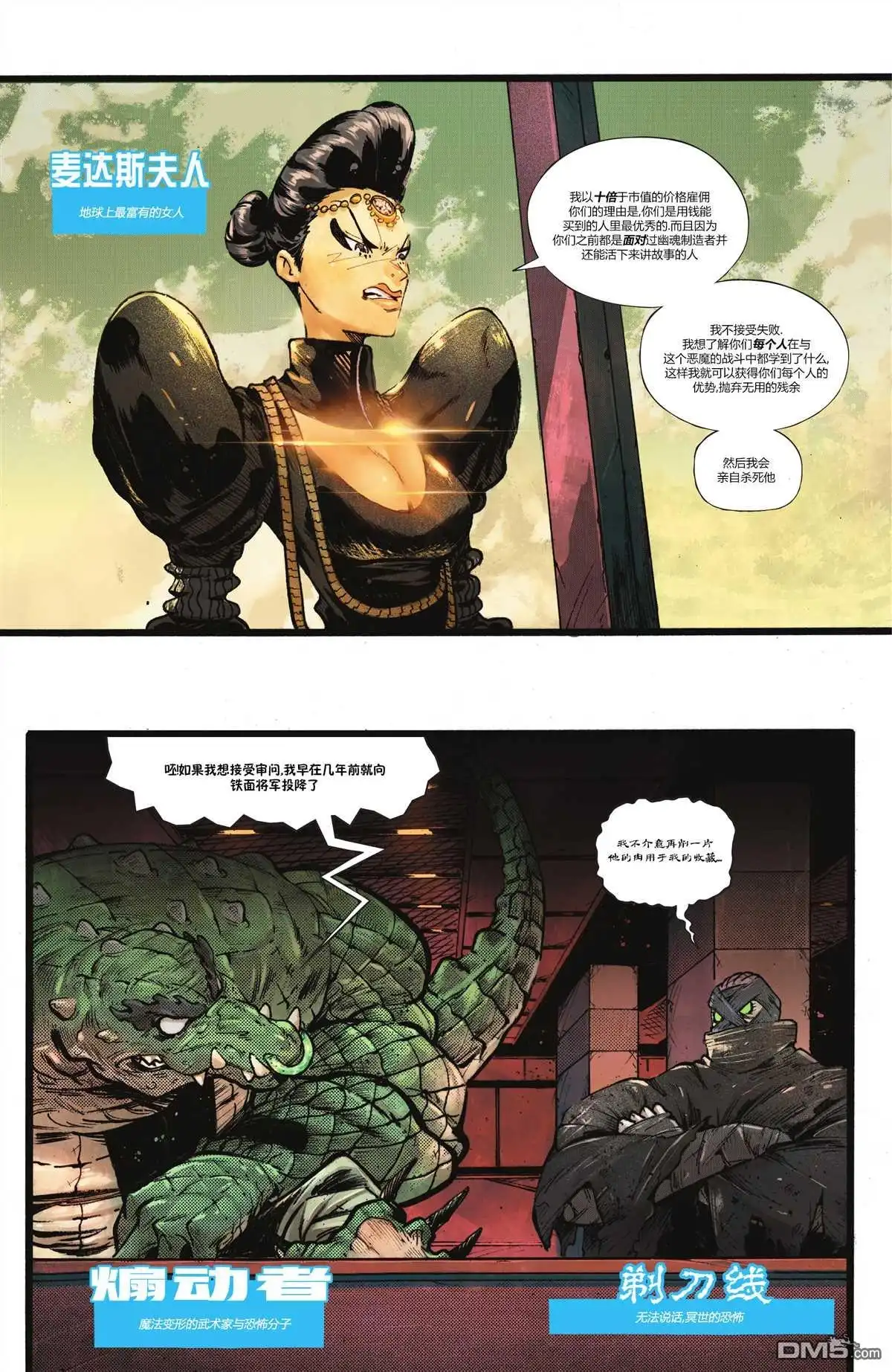 《蝙蝠侠v3》第107话 第26页