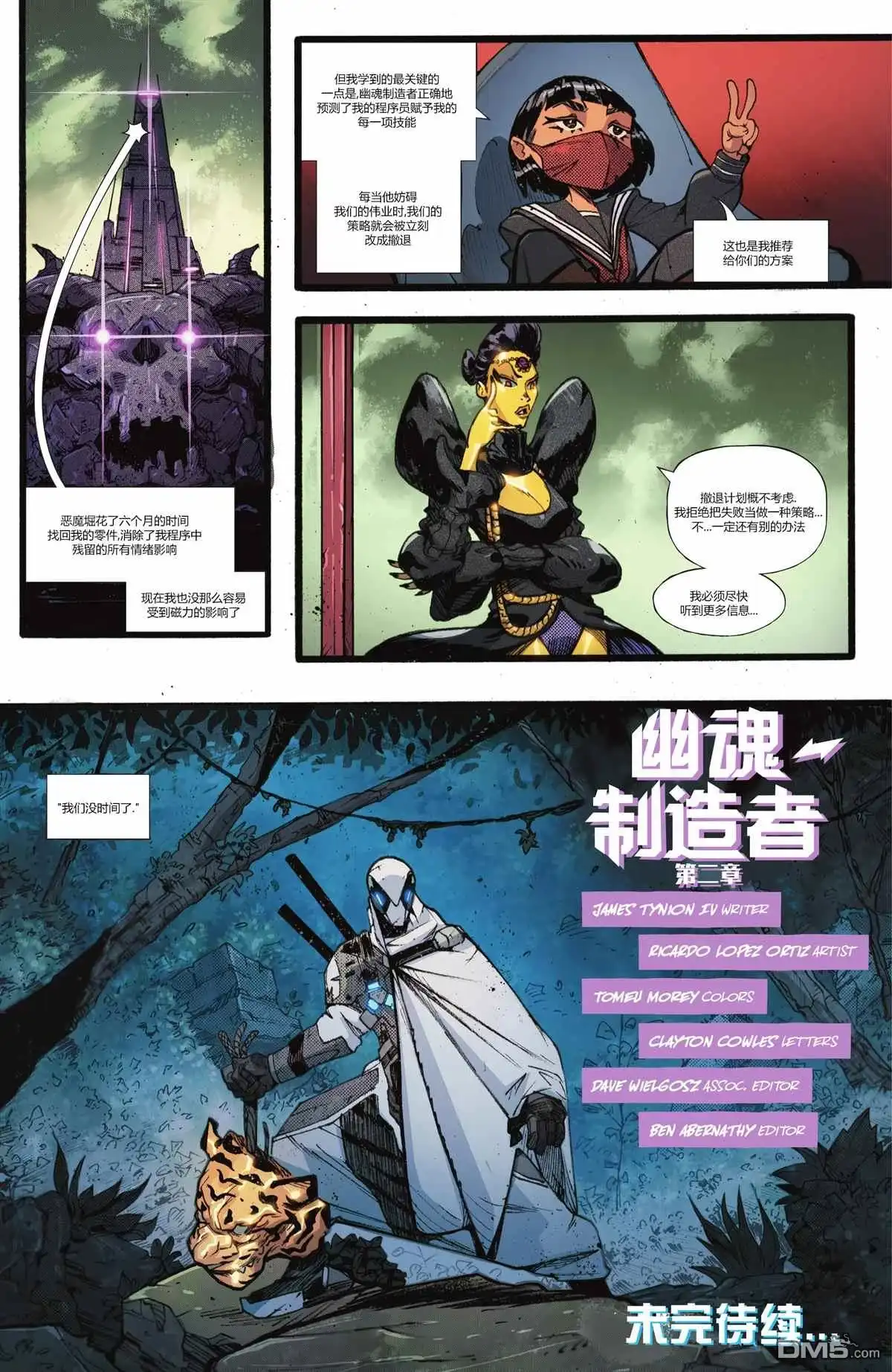 《蝙蝠侠v3》第108话 第30页