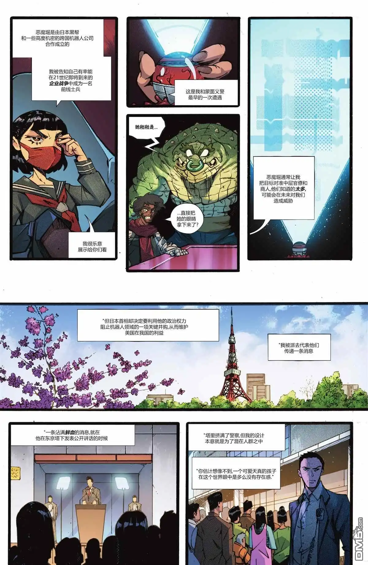 《蝙蝠侠v3》第108话 第24页