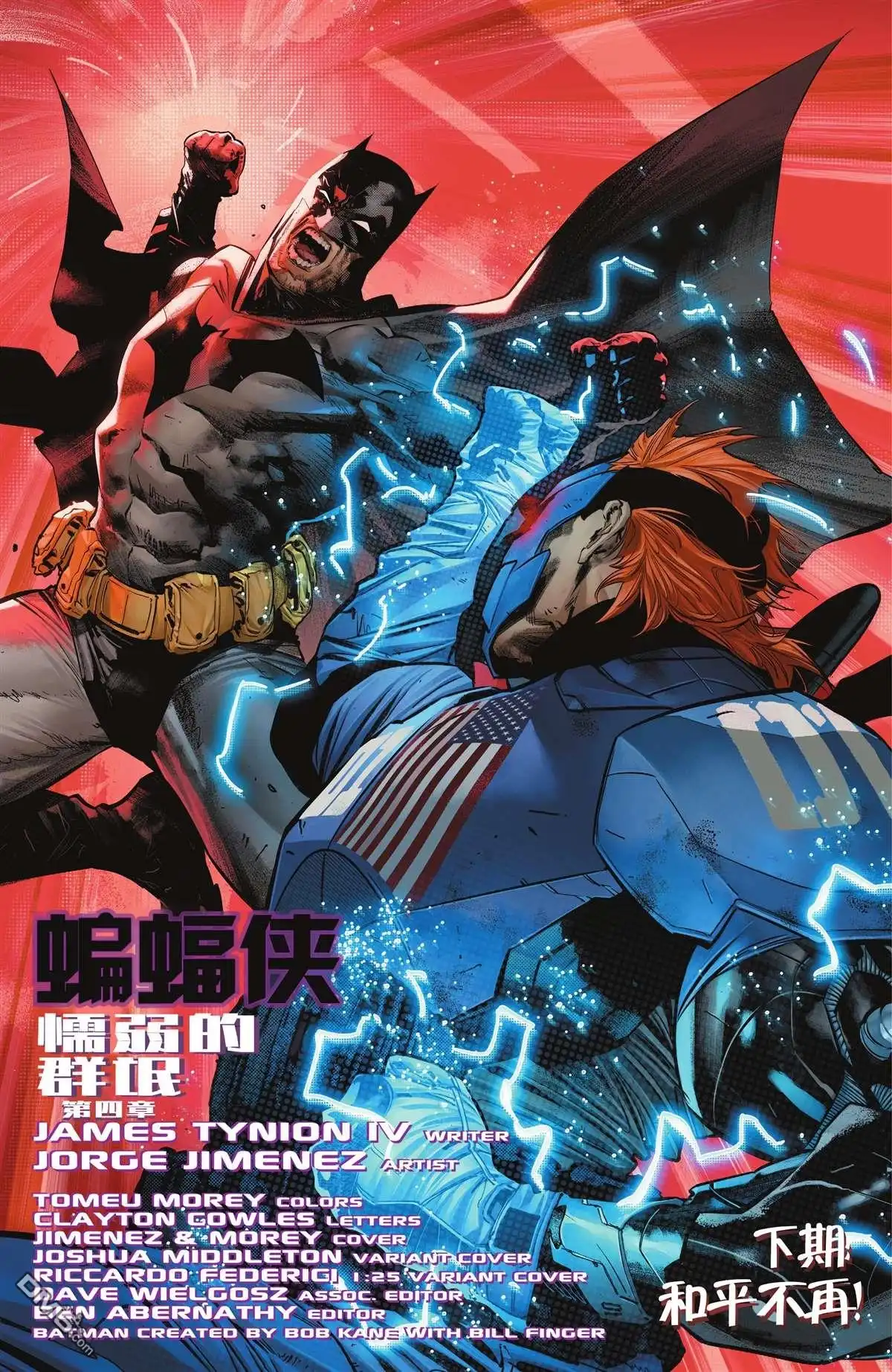 《蝙蝠侠v3》第109话 第22页