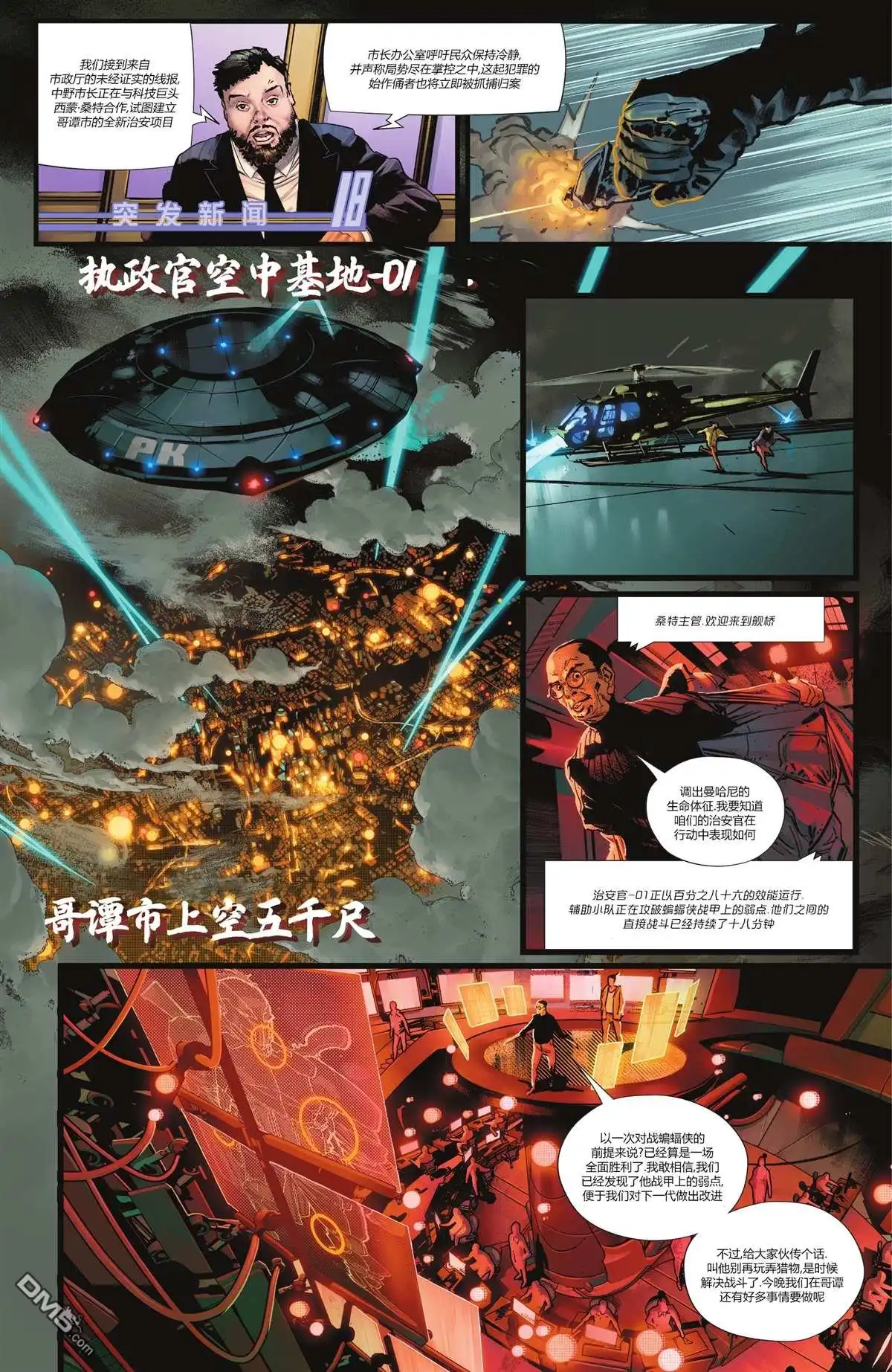 《蝙蝠侠v3》第110话 第8页