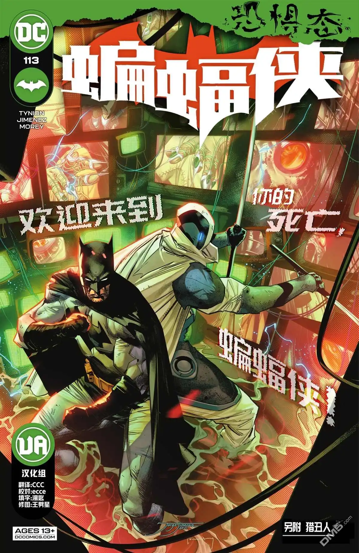 《蝙蝠侠v3》第113话 第1页